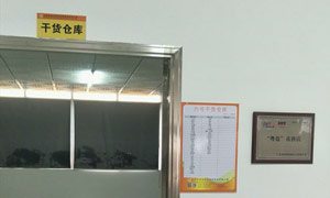 干调仓库