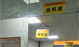 油料仓库